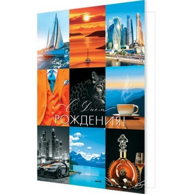 Открытка  С днем рождения! 125х194 мм