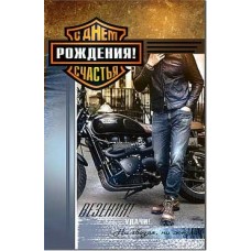 Открытка С Днем Рождения! 123х189 мм