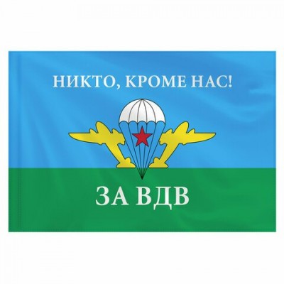 Флаг 90х135 см,  ВДВ России 