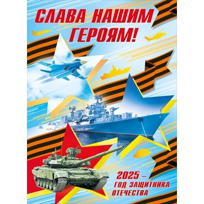 Плакат  