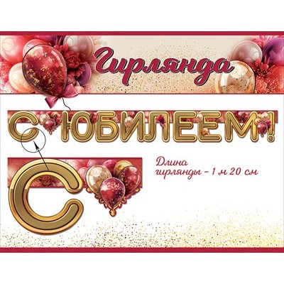 Гирлянда  