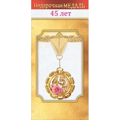 Медаль Металлическая 
