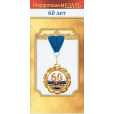 Медаль Металлическая 