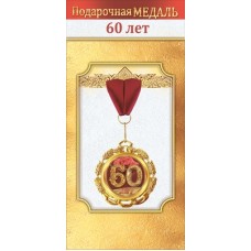 Медаль Металлическая 