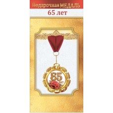 Медаль Металлическая 