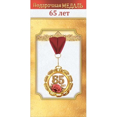 Медаль Металлическая 