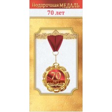 Медаль Металлическая 