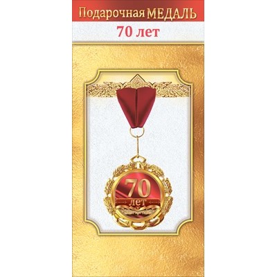 Медаль Металлическая 