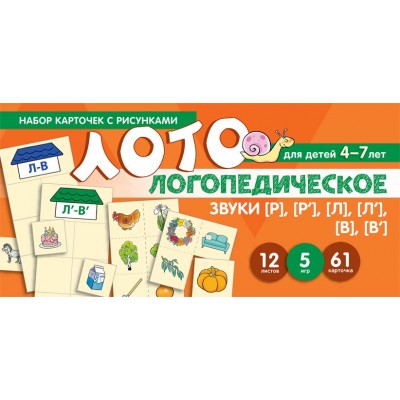 Карточки  Логопедическое лото. Учим звуки [Р], [Р'], [Л], [Л'] 100х200 мм