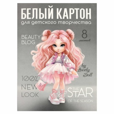 Картон белый 8л. А4,КРАСОТКА,200 г/м2,в папке с клапанами. Феникс