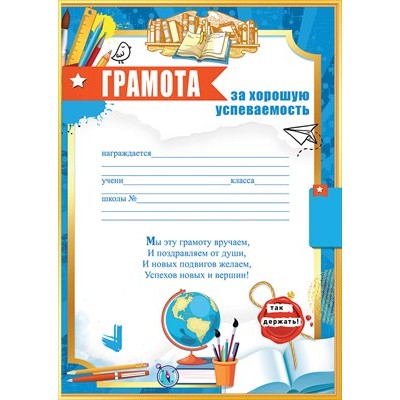 Грамота  