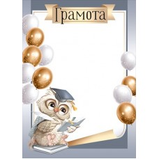 Грамота Школа (для принтера) 210х295 мм