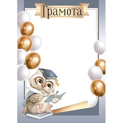 Грамота Школа (для принтера) 210х295 мм