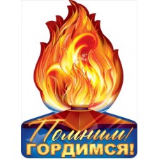Плакат  