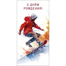 Конверт для денег С Днем Рождения! 83х167 мм