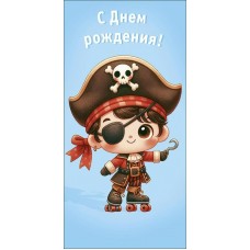Конверт для денег С Днем Рождения! 83х167 мм
