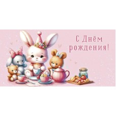 Конверт для денег С Днем Рождения! 83х167 мм