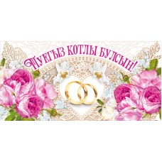 Конверт для денег  