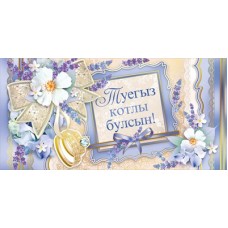 Конверт для денег  