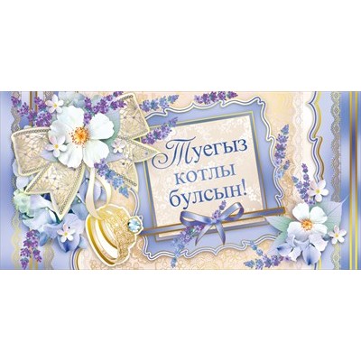 Конверт для денег  