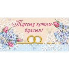 Конверт для денег  