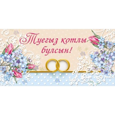 Конверт для денег  