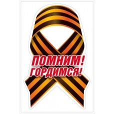 Наклейка  