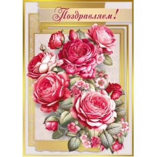 Открытка  