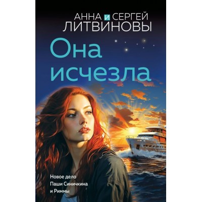 Литвиновы Анна и Сергей Она исчезла