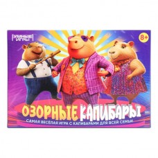  Озорные капибары. Карточная игра
