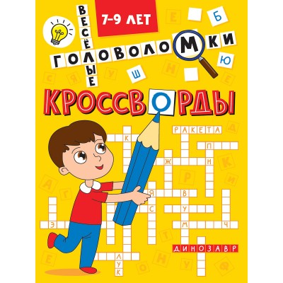  Весёлые головоломки