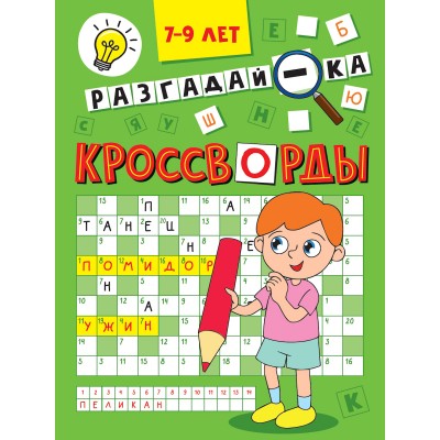  Разгадай-ка
