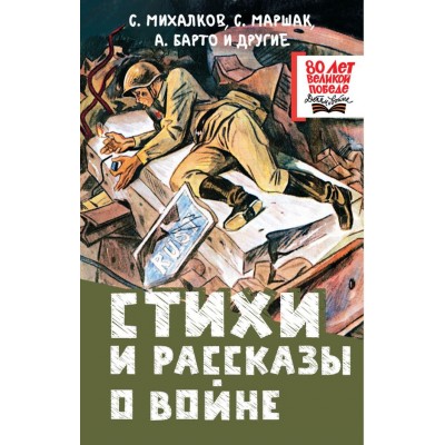  Стихи и рассказы о войне