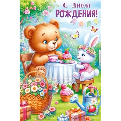 Открытка  