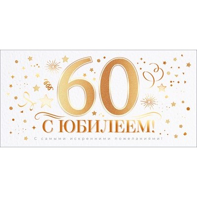 Конверт для денег  
