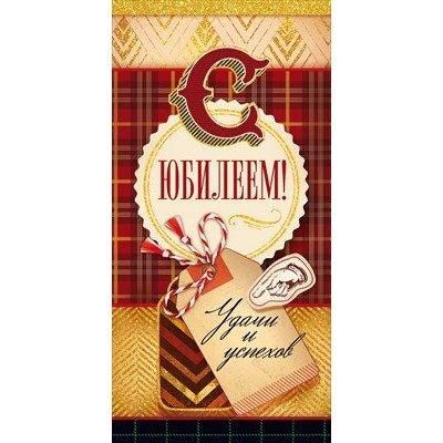 Конверт для денег  