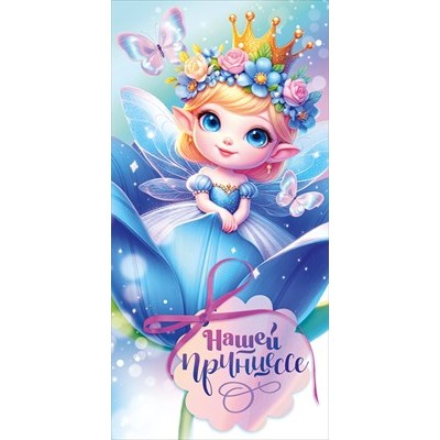 Конверт для денег  