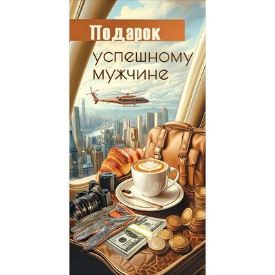 Конверт для денег  