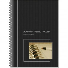 Журнал регистрации  посетителей ,А4 ,50л. вертикальная, офсет 65 г/ м? ,УФ-лак Полином