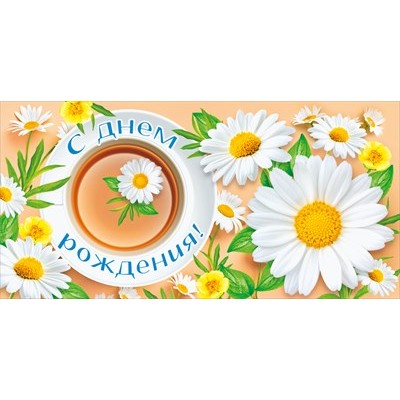 Конверт для денег  