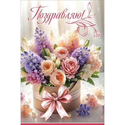 Открытка  