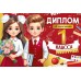 Диплом Об окончании 1 класса 182х122 мм