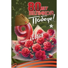 Открытка  