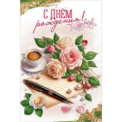 Открытка  