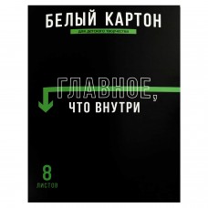 Картон белый 8л. А4,ФРАЗЫ С ХАРАКТЕРОМ , папка с клапанами,мелованный , с белым оборотом,200г/м2 Феникс