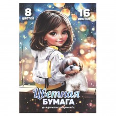 Бумага цветная 8л. 16 цв. ШАТЕНКА С СОБАЧКОЙ ,скрепка,газетная бумага,45г/м2 Феникс