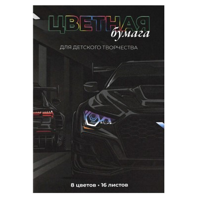 Бумага цветная 16л. 8 цв. ТАЧКА ,скрепка,газетная бумага,45г/м2 Феникс