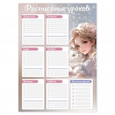 Расписание уроков А3   БЛОНДИНКА С КОТЕНКОМ , мелованный картон 235 г/м2, полноцветная печать, выборочный УФ-лак Феникс