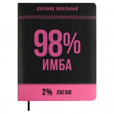 Дневник школьный универс. ФРАЗЫ С ХАРАКТЕРОМ,  А5+, 48л., тв.переплёт с поролоном, иск. кожа 