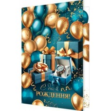 Открытка  С днем рождения! 125х194 мм